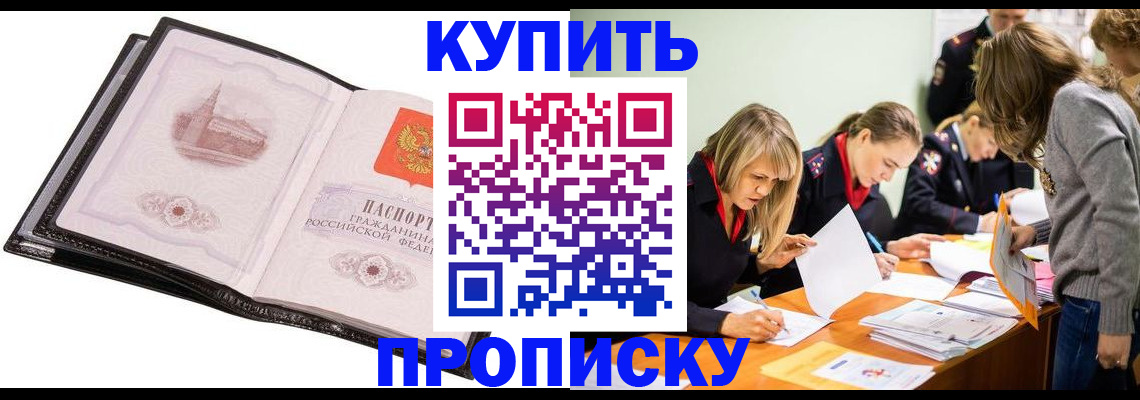 прописка законно в Кунгуре