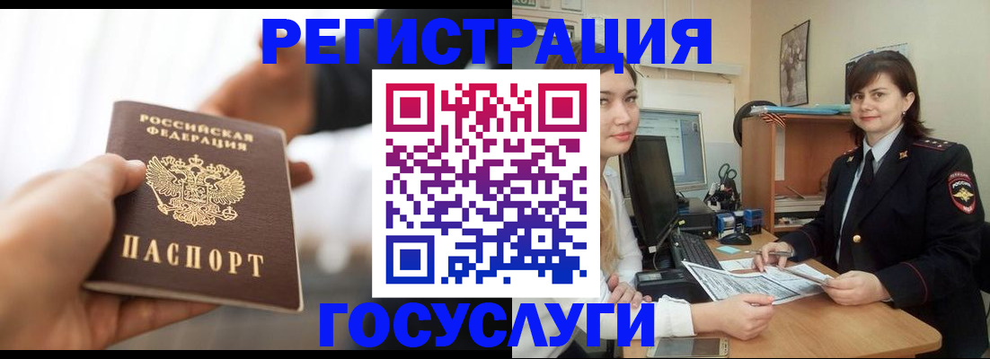 временная регистрация госуслуги в Кунгуре