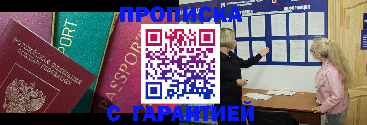 временная прописка в Кунгуре